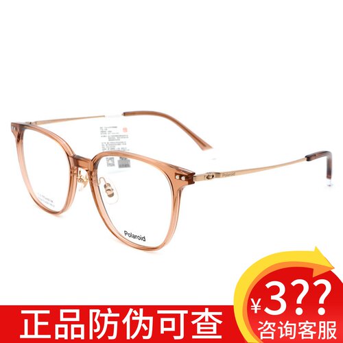 Polaroid宝丽来近视镜架男女轻盈钛架时尚全框可配防蓝光镜 0103F