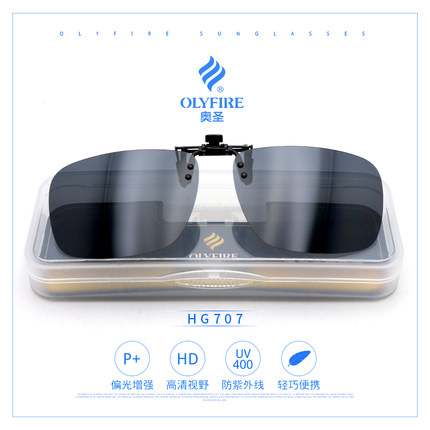奥圣夹片挂片偏光墨镜近视镜夹片式男女近视太阳镜超轻HG707