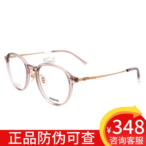 Polaroid宝丽来近视镜架男女轻盈钛架时尚圆框可配防蓝光镜 0100F