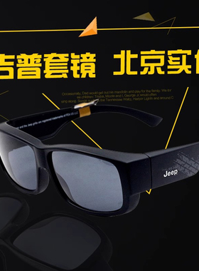 JEEP吉普近视太阳镜男开车偏光套镜眼镜外上用的带墨镜夹片7003