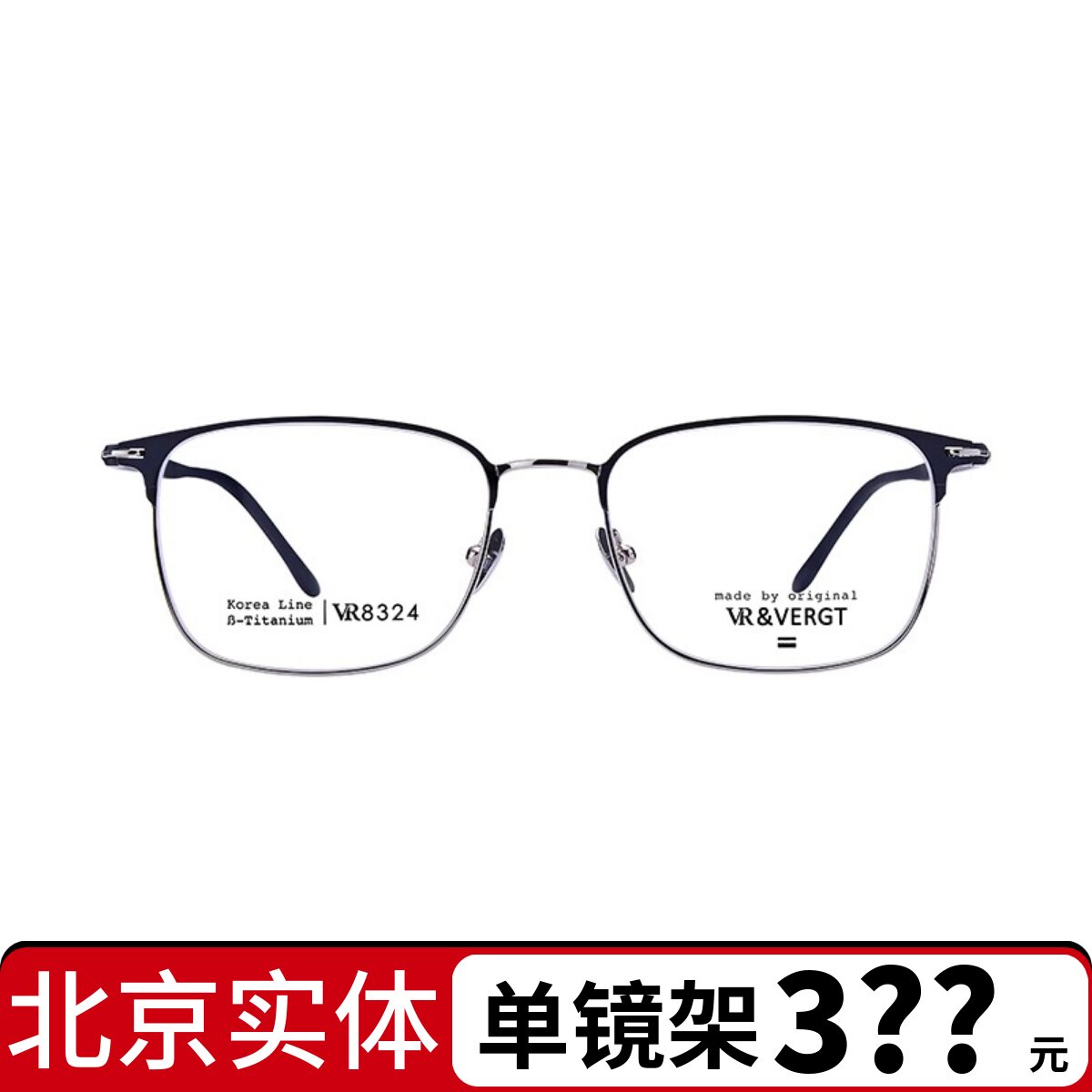 VR&VERGT眼镜VR眼镜框眼镜架