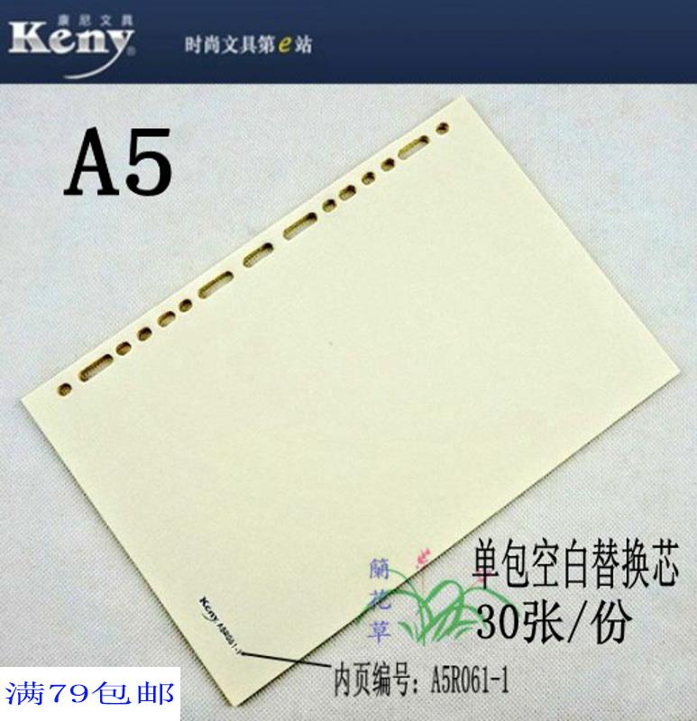 康尼活页芯B8 A7 A6 A5 B5空白页替芯商务记事本keny笔记本活页纸
