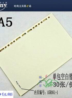 康尼活页芯B8 A7 A6 A5 B5空白页替芯商务记事本keny笔记本活页纸