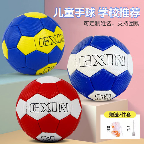 0号1号手球幼儿园小学比赛加厚