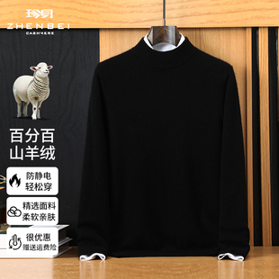 ZB/珍贝极简风100%纯山羊绒半高领毛衣男加厚针织衫抗静电打底衫