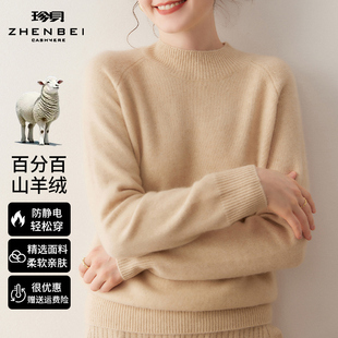 珍贝正品100%山羊绒毛衣新款套头半高领羊绒衫纯色软糯针织衫上衣