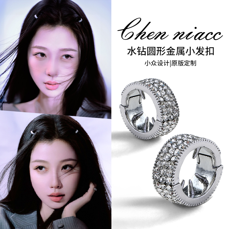 虞书欣同款水钻发扣女高级感银色带齿刘海侧边夹甜酷脏辫发卡头饰