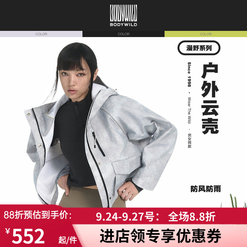 BODYWILD漫野系列女士短款轻量防风衣外套ZBL81AP4