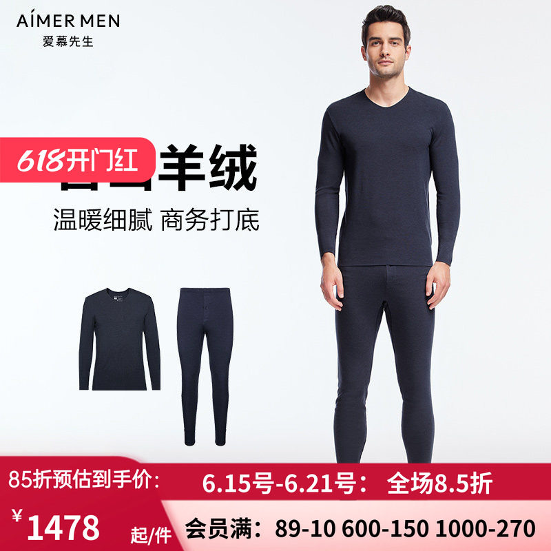 AIMERmen/爱慕先生中厚保暖套装