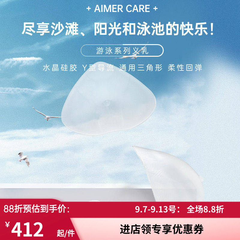 爱慕CARE+游泳义乳温泉专用乳腺术后硅胶义乳ALB001