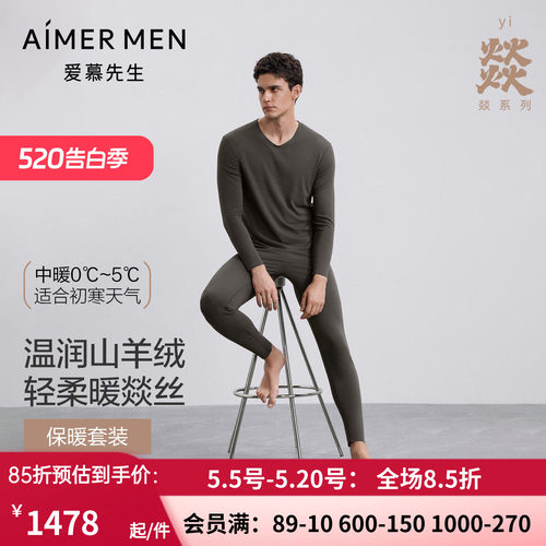 AIMER men/爱慕先生22AW燚暖衣净痕系列V领长袖+暖衣净痕系列长裤
