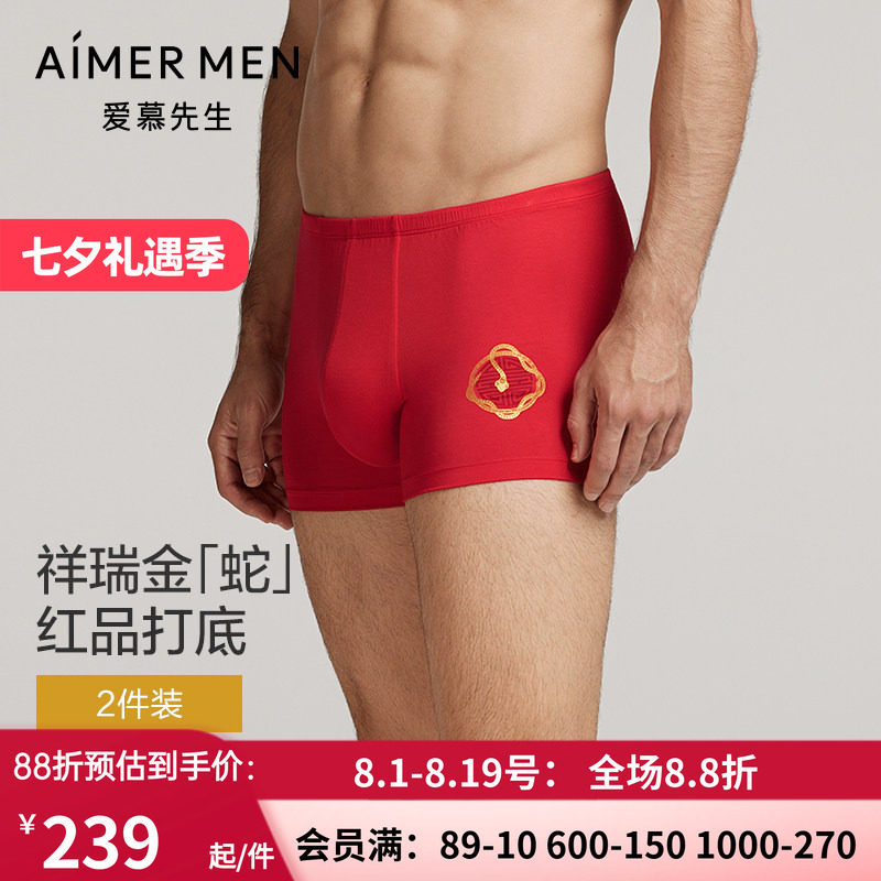 红品本命年蛇年生肖内裤