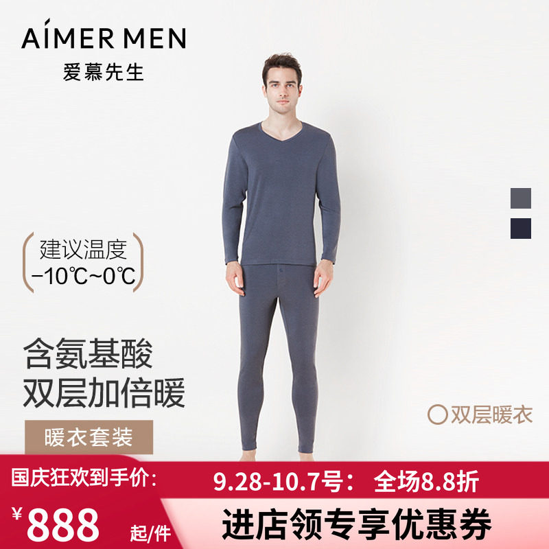 爱慕先生保暖内衣男士莫代尔双层加厚加绒打底秋衣秋裤套装