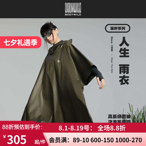 【春季新品】BODY WILD轻松防晒系列中性可收纳多用雨披ZBN81CC4A