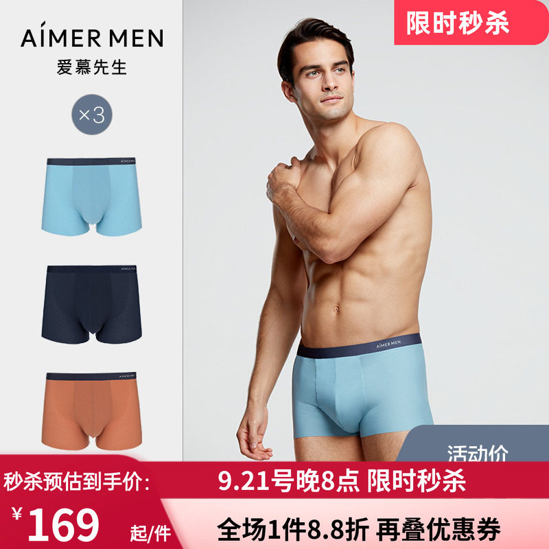 无痕冰丝超薄平角裤