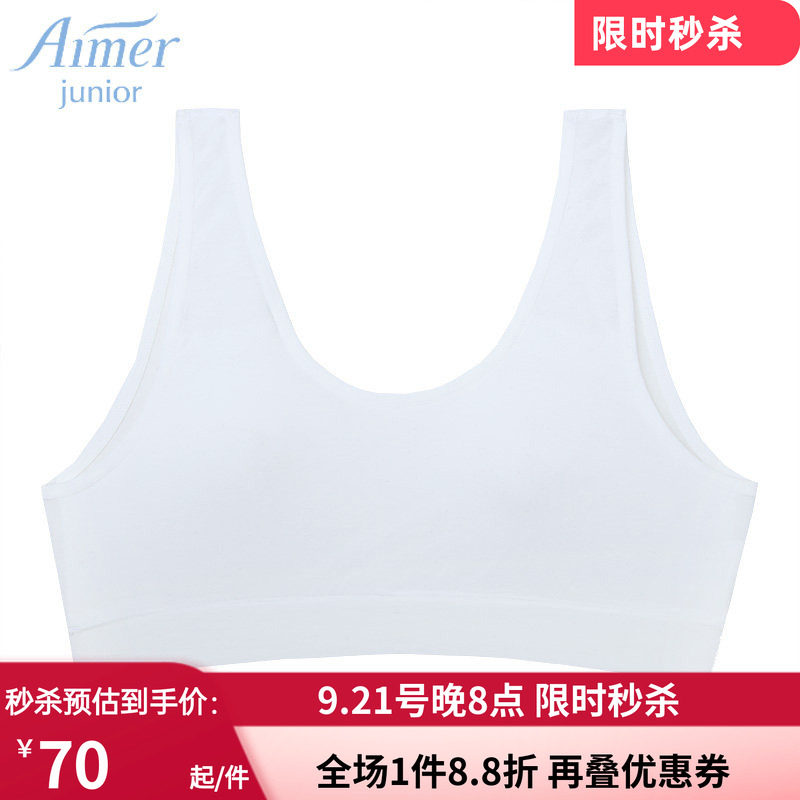 爱慕少女白色内衣 女孩二阶段棉感无缝无托背心式薄文胸AJ115371