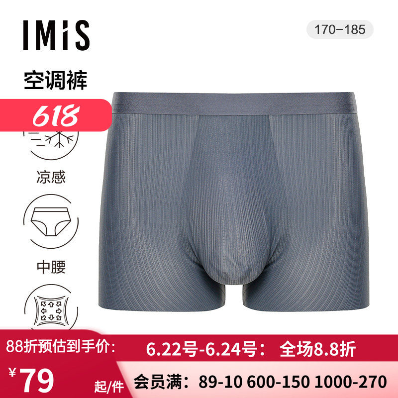 爱美丽IMIS空调裤男式超细中腰平角裤IM23BSP1