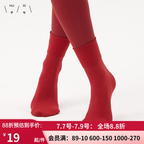 乎兮开运针织红色袜子