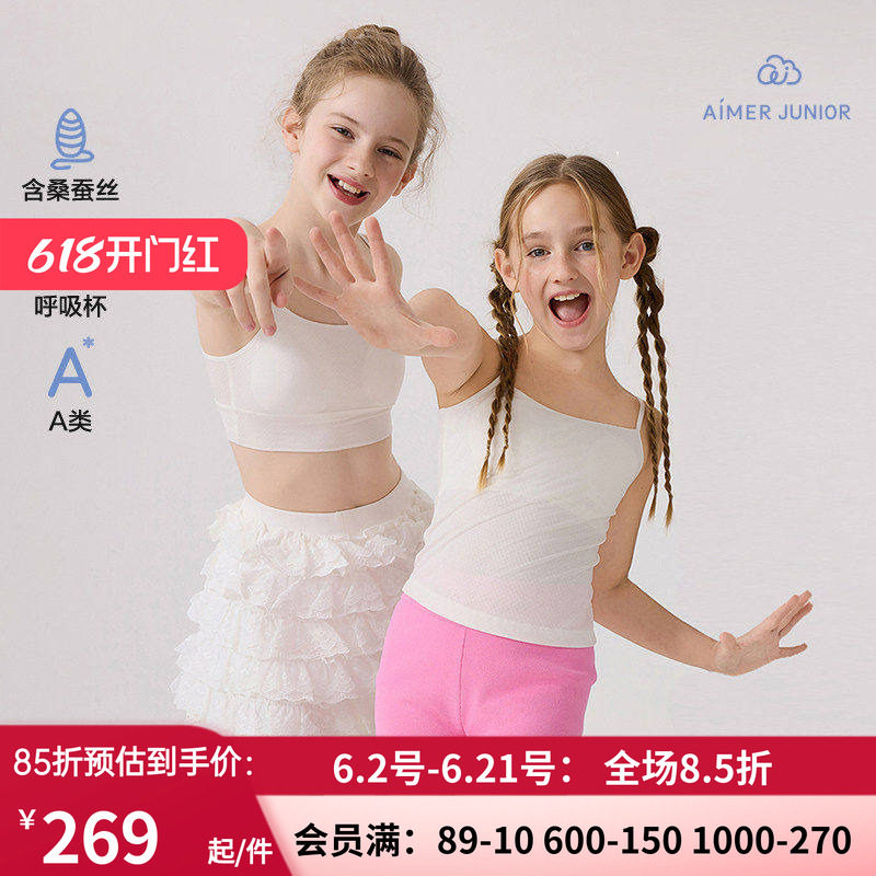 爱慕少女丝光夜曲少女一阶段吊带长背心/二三阶段文胸含桑蚕丝