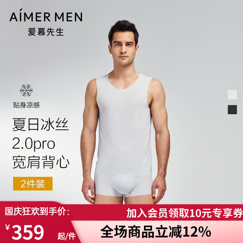 【凉感】爱慕先生轻风系列凉感透气男两件包宽肩背心NS11E572