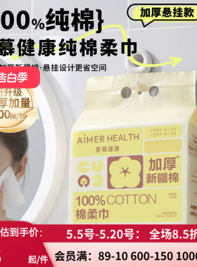 爱慕健康洗脸巾加厚悬挂式壁挂式一次性棉柔巾洁面擦脸巾JS150216