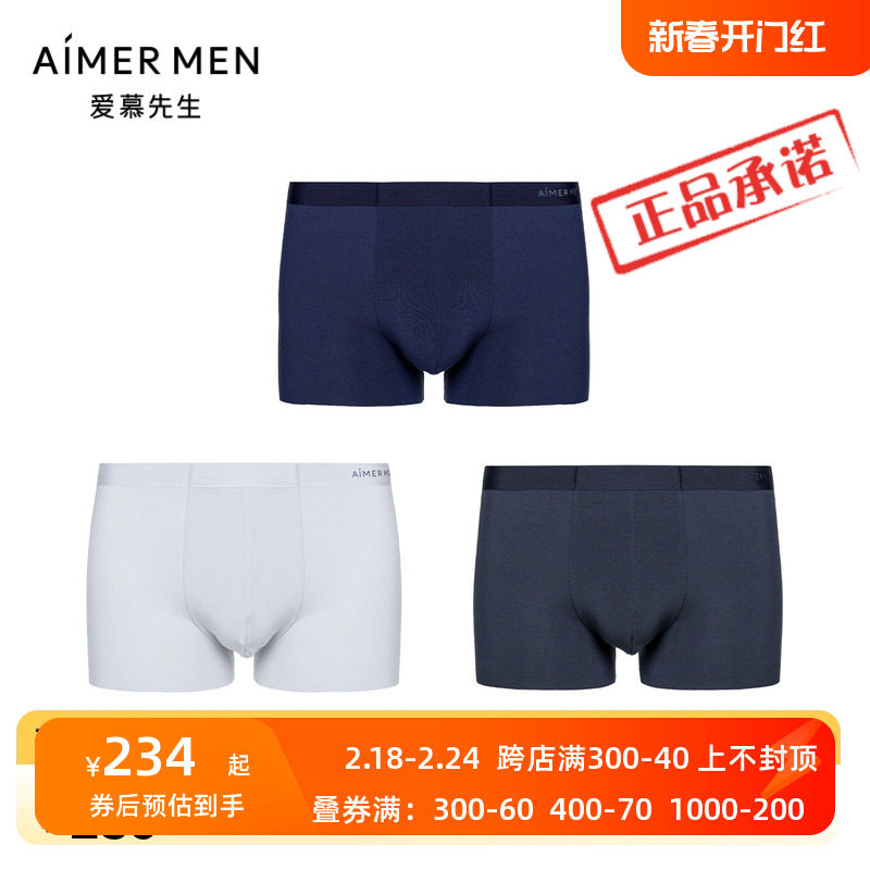 3件装 爱慕先生21SS80s莫代轻薄随心无痕男士平角内裤NS23E561P