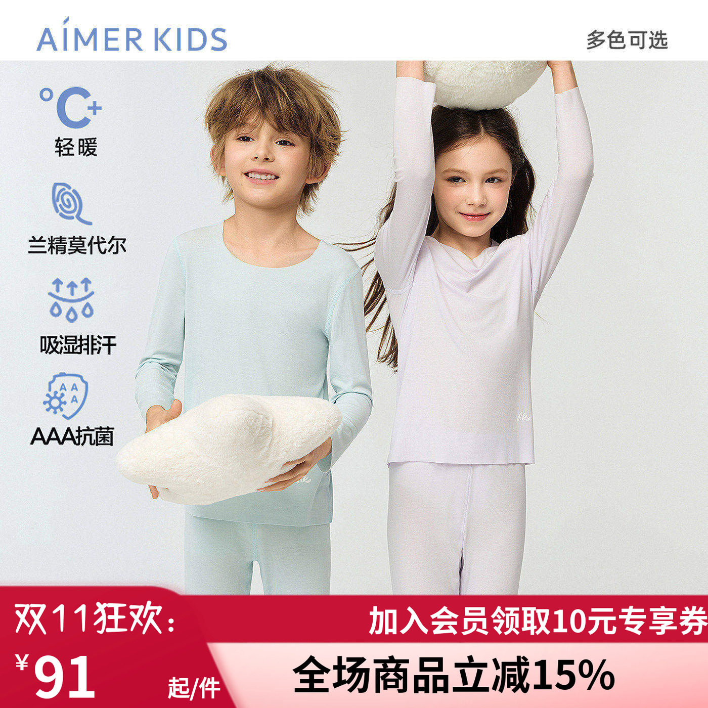 秋冬3A抗菌打底暖衣/长秋裤