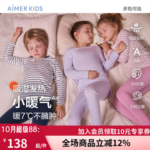 AIMERKids保暖内衣套装吸湿发热