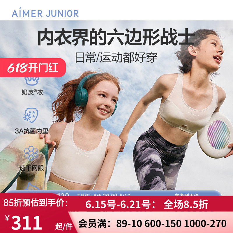 爱慕少女文胸奶皮衣初高中学生网眼运动背心3A抗菌呼吸杯内衣2件