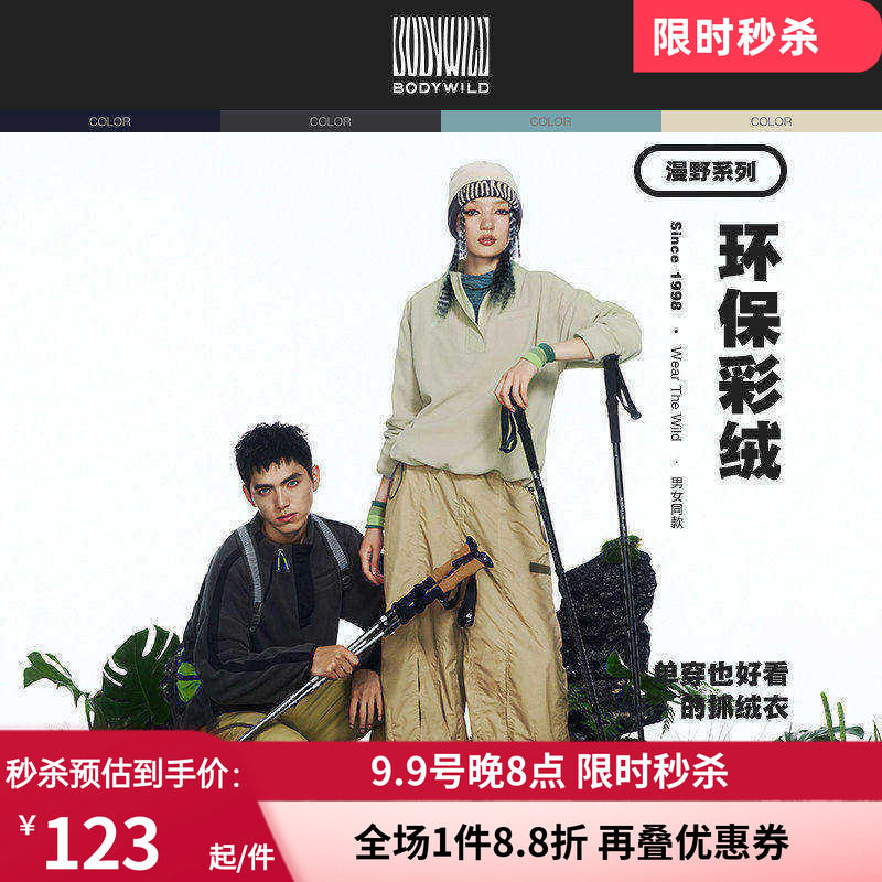 BODYWILD漫野热冬系列立领抓绒梭织拼接卫衣24秋冬新款ZBN81AR1A