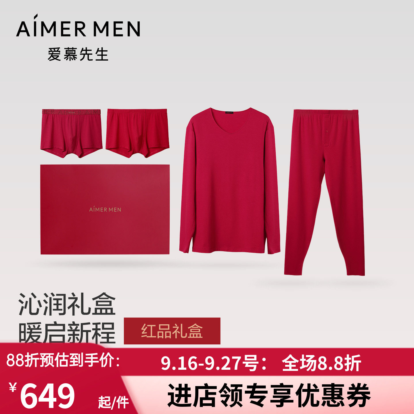 红色保暖套装+装腰+包装内裤