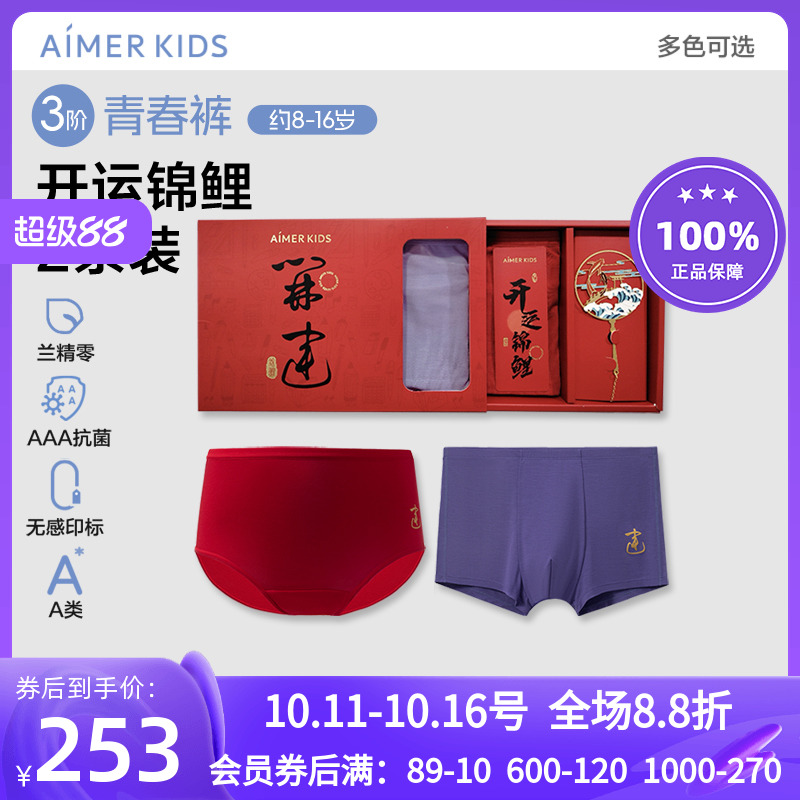青春开运锦鲤抗菌平角内裤