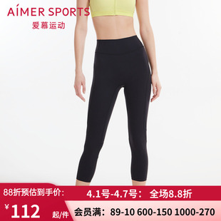 爱慕运动女士夏季 AS153N81 舒适透气轻薄大弹力健身跑步八分运动裤
