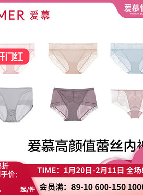爱慕女性感蕾丝薄高低腰三角内裤拼款AM221661/AM221662/AS123K11