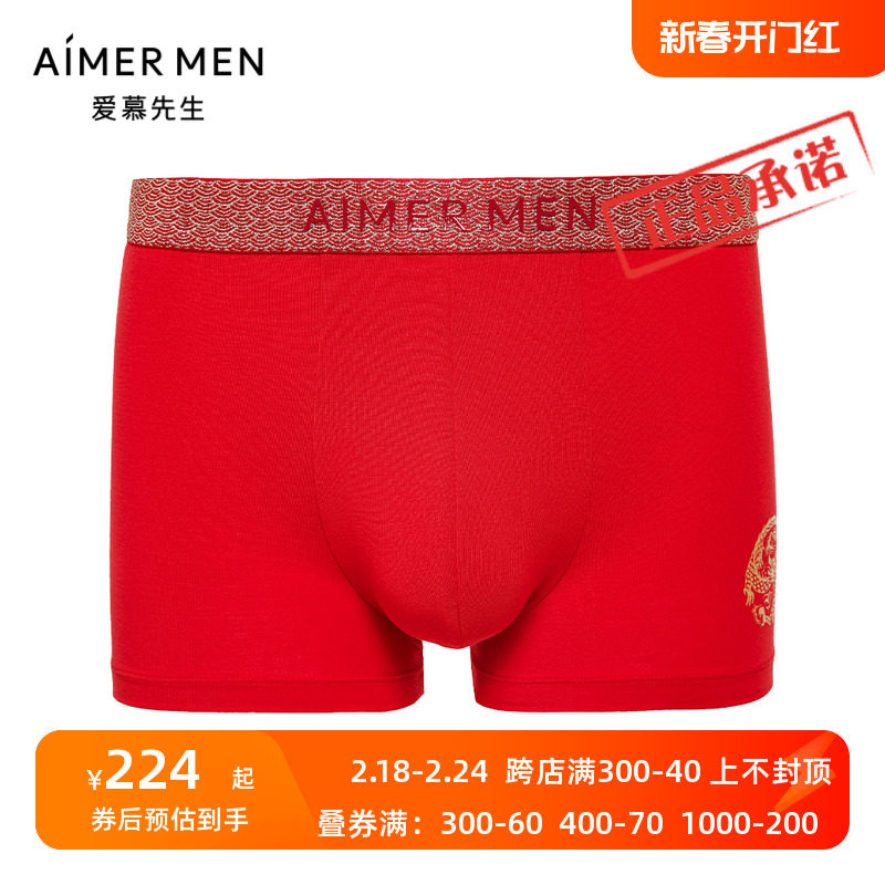 爱慕先生23AW生肖龙系列 男士红色本命年装腰平角内裤NS23K391