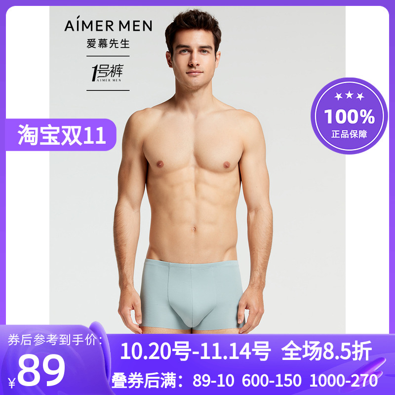 爱慕先生1号裤红色莫代尔冰丝感内裤男薄款中腰平角裤NS23V81