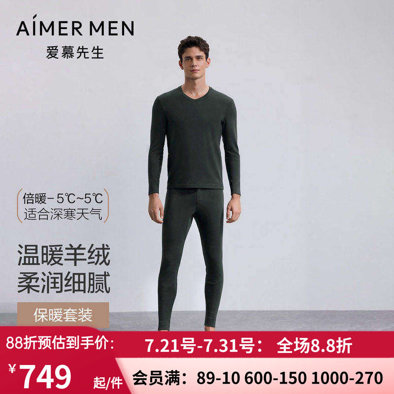男暖衣V领单层中厚保暧套装
