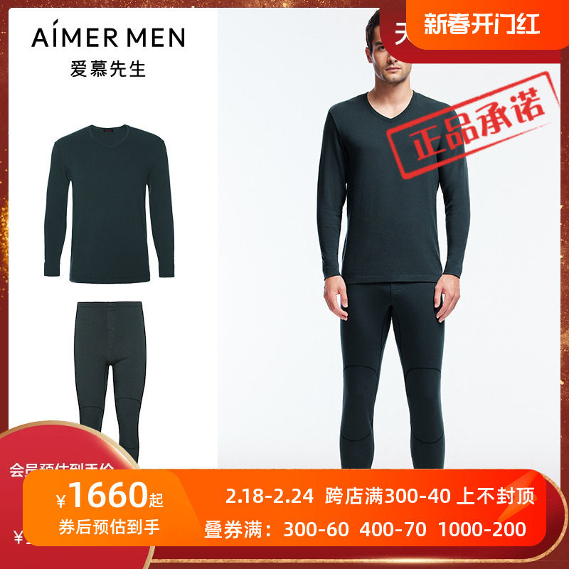 爱慕先生燚暖衣亲肤暖绒羊绒男士中厚保暖内衣护膝套装NS2023023