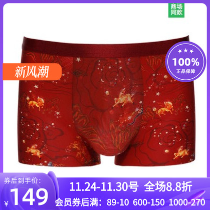 爱慕先生SPACE专柜正品红色内裤 男士无痕轻薄速干平角裤NS23E722