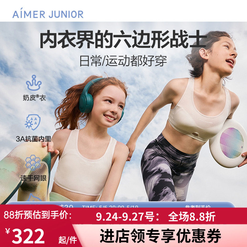 爱慕少女文胸奶皮衣初高中学生网眼运动背心3A抗菌呼吸杯内衣2件