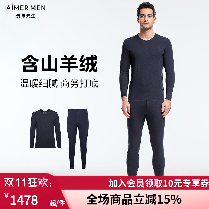 AIMERmen/爱慕先生中厚保暖套装