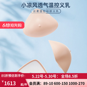 爱慕温控硅胶三代义乳 乳腺切除术后义乳ALB91301