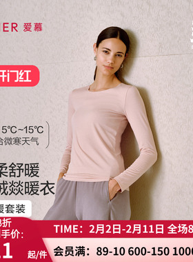 爱慕25秋冬燚暖衣轻燚保暖女含山羊绒打底圆领秋衣/秋裤AM72B781