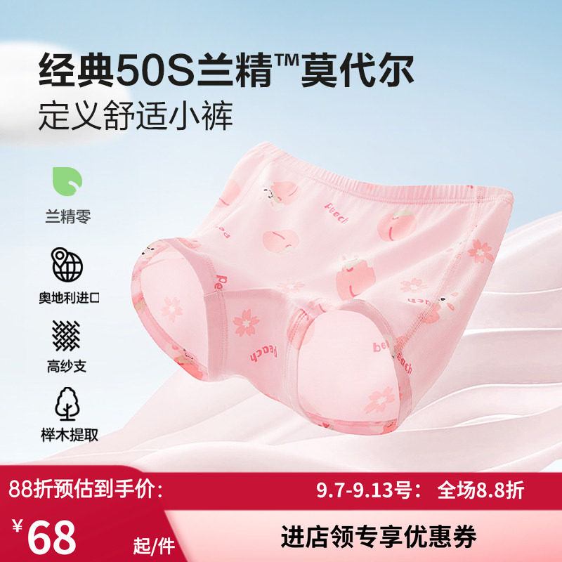 学生宝宝莫代抗菌高弹平角裤