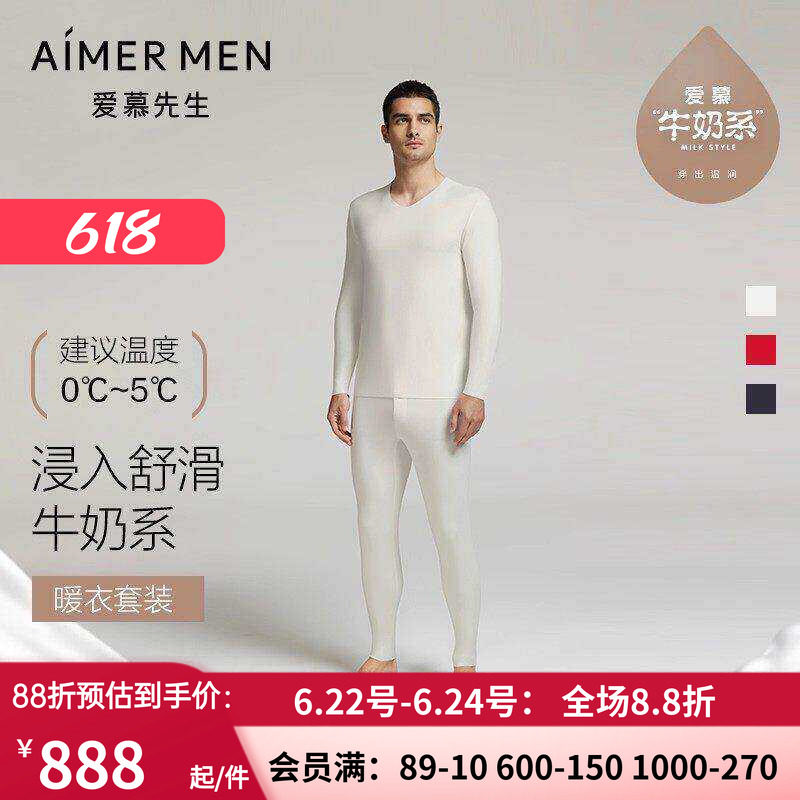 【奶皮衣】爱慕先生保暖内衣套装男净痕抗菌抗静电秋衣秋裤套装
