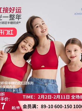 爱慕少女半糖奶皮一二三阶段运动背心红色礼盒内衣套装AJ115G951