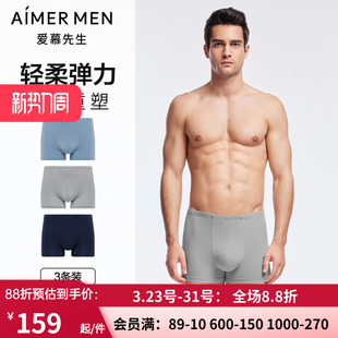 NS23L511 轻柔弹力立体内裤 3条装 爱慕先生24SS莫代尔包腰平角裤