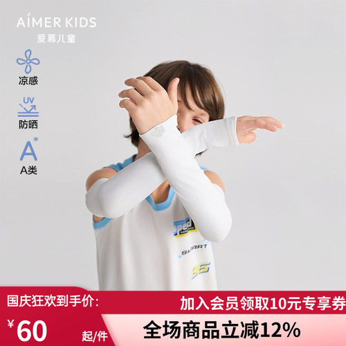 爱慕儿童冰袖中性素色儿童凉感防晒冰袖AK398H572