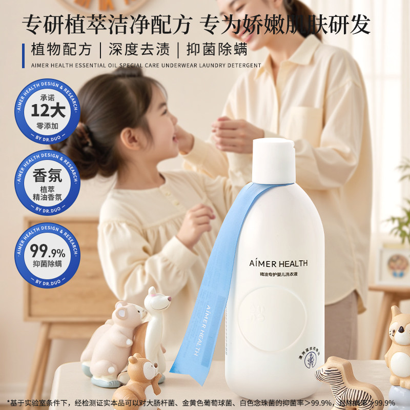 爱慕婴儿精油洗衣液儿童新生宝宝专用酵素内衣去渍无残留植萃抑菌