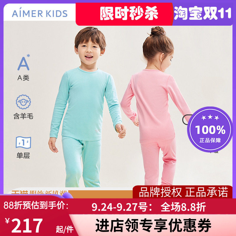 AIMERKids秋冬羊毛中厚秋衣裤